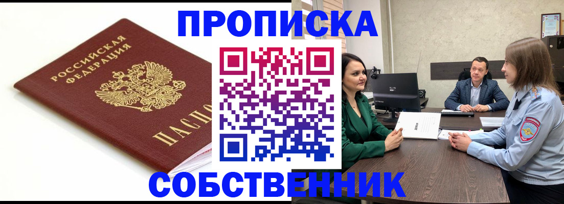 прописка поиск в Красноперекопске