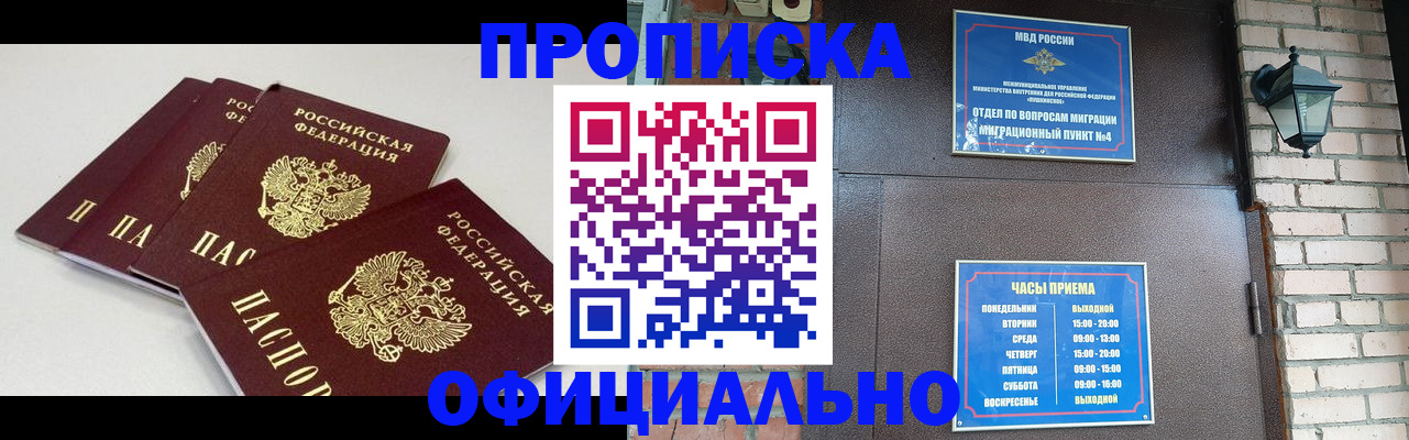 прописка в Красноперекопске